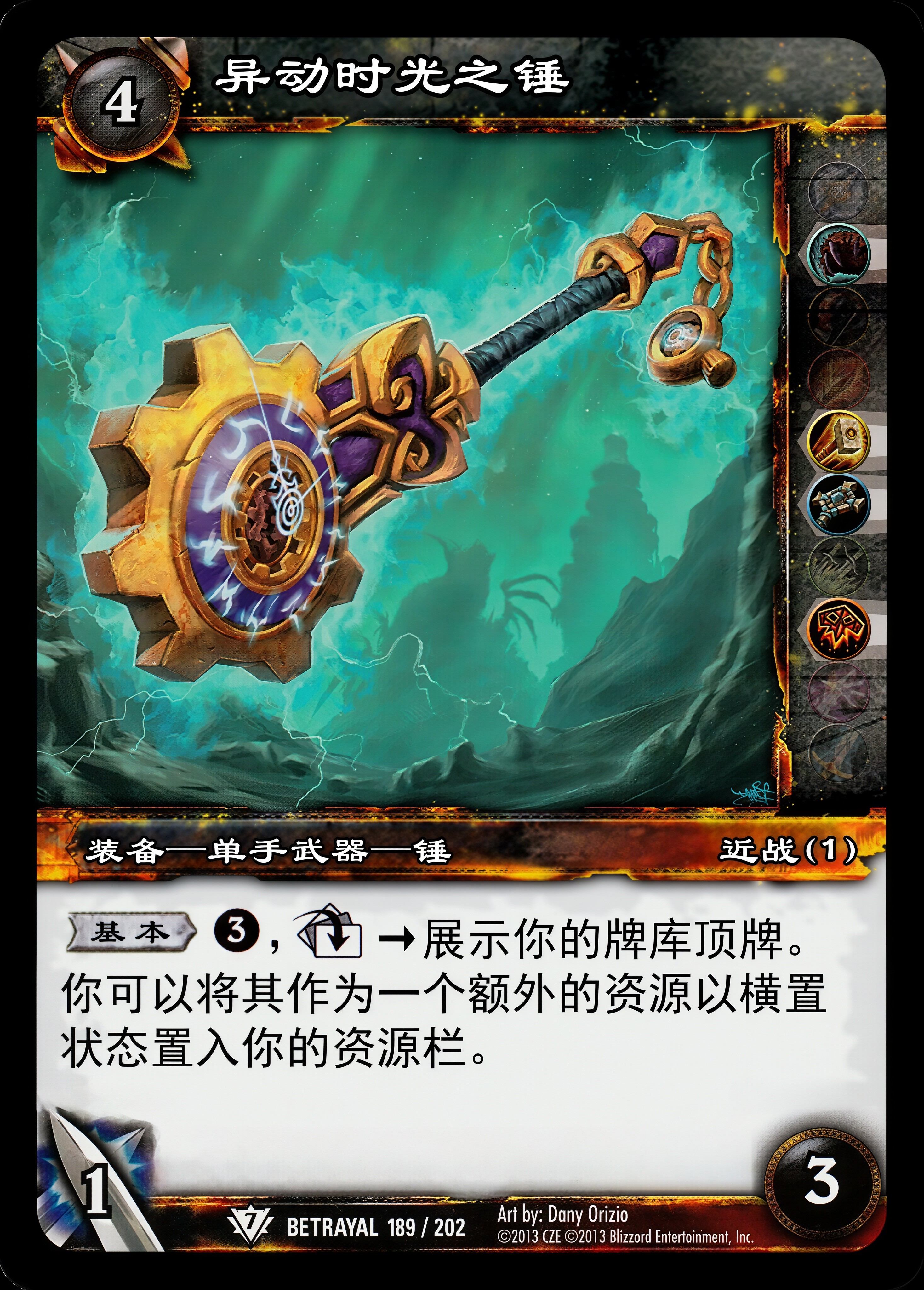 异动时光之锤 中文图片